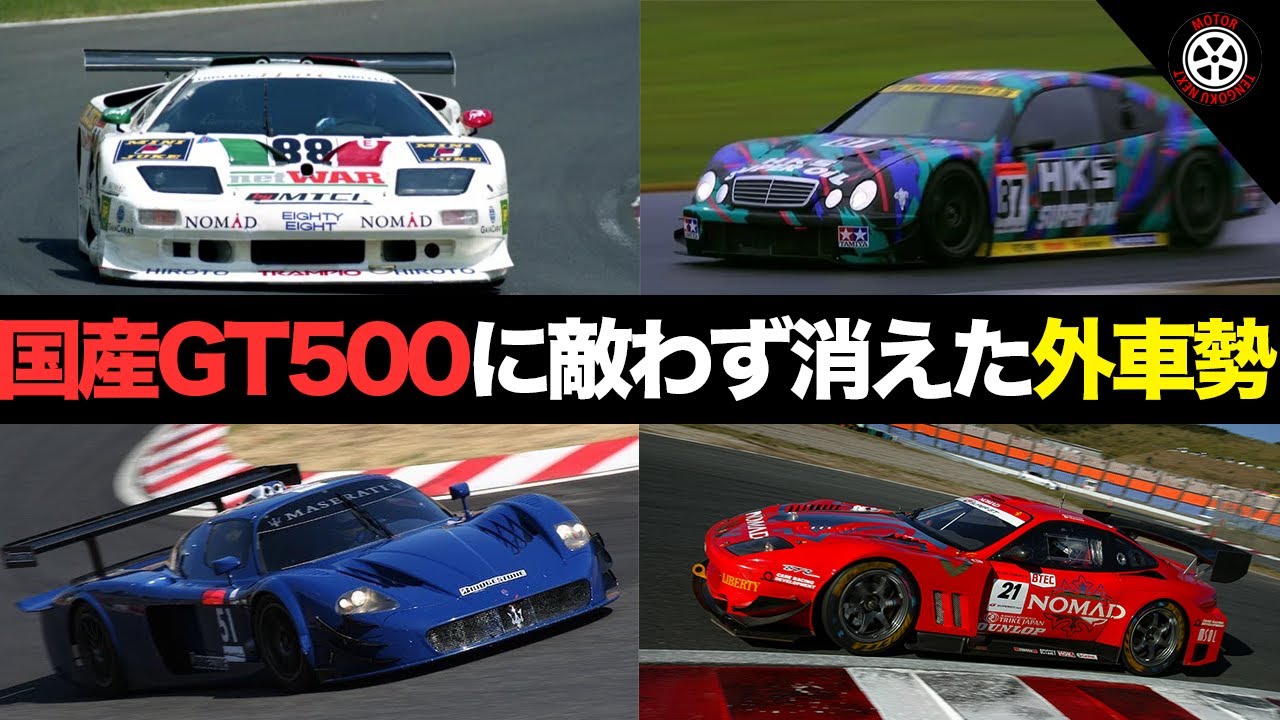GT400？スーパーGT 500クラスに挑んだ海外メーカー車がヤバ