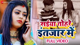 सईया तोहरे इंतजार में Saiya Tohare Intajar Me | Mahi Vishwakarma | भोजपुरी होली गीत २०२२