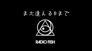 Mvまた逢える日まで Radio Fish