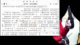 相思风雨中/相思風雨中 Joe 二胡 Thinking about you in wind and rain - played by erhu