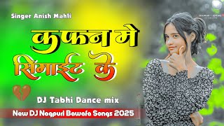 Singer Anish Mahli || new DJ Bawafa Songs 2025 || 😱kafan Mein samet ke 😭|| ||  DJ Sad Song 2025 