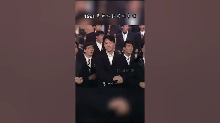 神仙打架的年代，再也看不到的同台畫面。#漫步人生路 #港星男神 #港星女神 #神仙顏值#抖音小助手 - 天天要聞