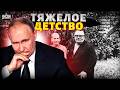 Нелюбимый ребенок! За что Путин презирал родителей — правда всплыла