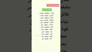 كلمات تبدأ بp اللغه الانجليزيه