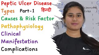 Peptic Ulcer Disease (PUD) | Part-1 | Types | Causes | Pathophysiology | Complications