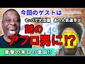 【ゲスト】衝撃の来日の理由とファンへのメッセージでまさかの発言！