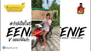 #เพลงแดนซ์กำลังฮิตในTikTok ( Sean Kingston, Justin Bieber - Eenie Meenie ) V.แดนซ์มันๆ