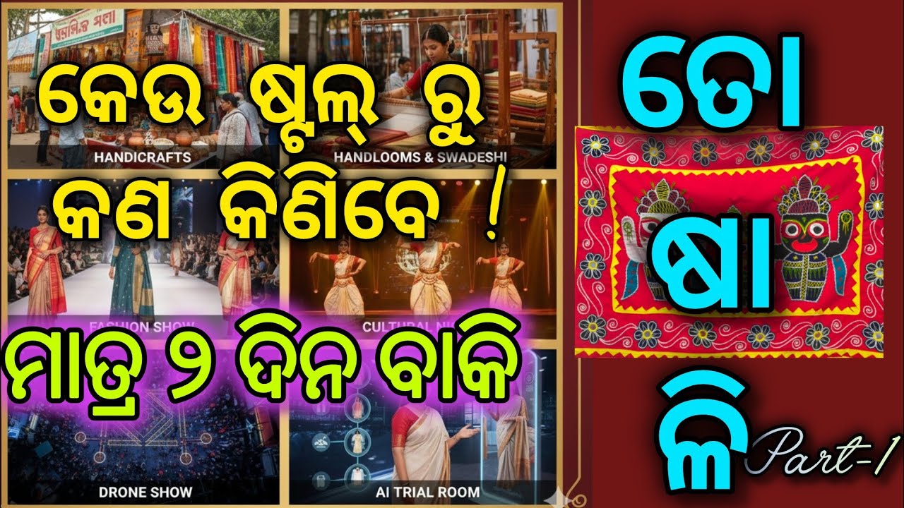 Toshali Mela 2026 Bhubaneswar | Toshali Mela Bhubaneswar | Toshali Mela 2026 | Toshali Mela Bbsr