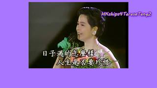 Video thumbnail of "鄧麗君 Teresa Teng 我只在乎你 I Only Care About You"