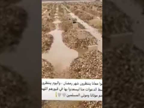 كانوا معنا ينتظرون شهر رمضان الهم ارحمهم واغفرلهم اللهم ارحم موتانا وموتى المسلمين 