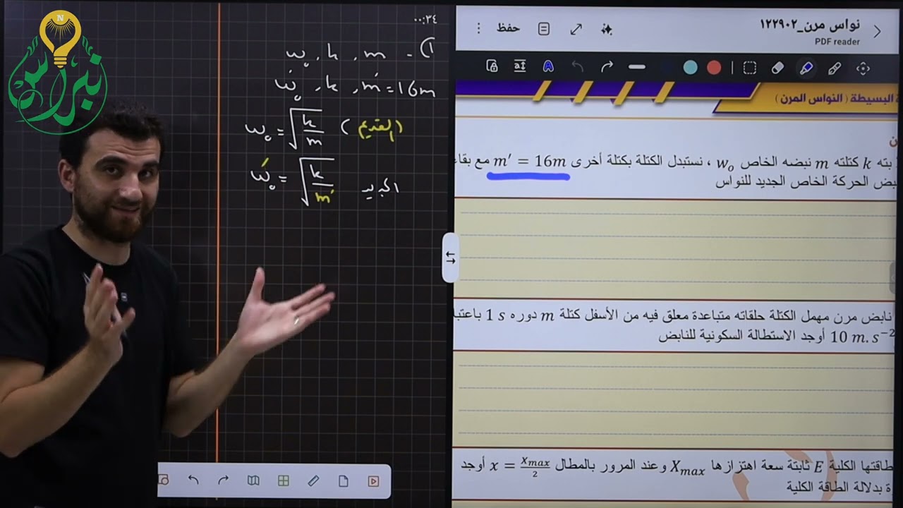 تمرين في النواس المرن جزء ١ 