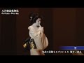 【舞台映像】歌舞伎座「八月納涼歌舞伎」第三部『雪』『残月』初日ダイジェスト映像