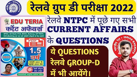 GROUP-D EXAM 2022 | NTPC में पूछे गए सभी CURRENT AFFAIRS के QUESTIONS | GROUP D में ये प्रश्न आयेंगे