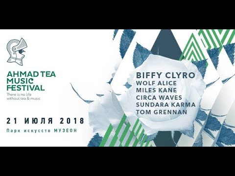 Βίντεο: Πώς θα φτάσετε στη συναυλία του Ahmad Tea Music Festival