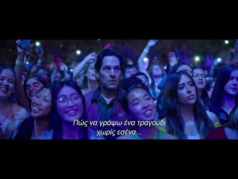 Η ΜΠΑΛΑΝΤΑ ΤΩΝ ΟΝΕΙΡΩΝ (POWER BALLAD) - Trailer Greek Subs