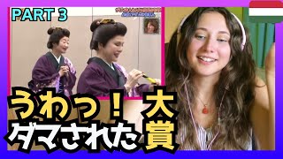 【爆笑】ダマされた大賞‼日本のドッキリ番組にハンガリー女性はどう反応する？Part3〈日本のバラエティ〉reaction 【海外の反応】 外国人のリアクション