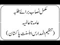 Complete Syllabus For Boys Tanzeemul Madaris Pakistan 2021 مکمل نصاب برائے طلبہ 
