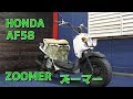 HONDA AF58 ZOOMER ズーマー 参考動画