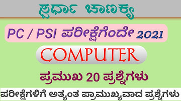 Computer Awareness | TOP 20 Computer Questions | PC & PSI 2021 | SPARDHA CHANAKYA