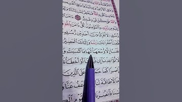 آخر آيتين فىِ سورة البقره لهم فضل عظيم جداً قالـ ﷺ من قرأ الآيتين من آخر سورة البقرة في ليلة كفتاه 💙