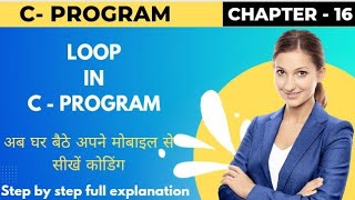 Chapter -16// Loop in C - Language // By - Compter wala guruji