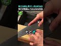 その包丁、まだ捨てるの?実は“これ1つ”で新品みたいに復活します #健康 #食品 #健康情報 #高齢者の健康 #生活の知恵