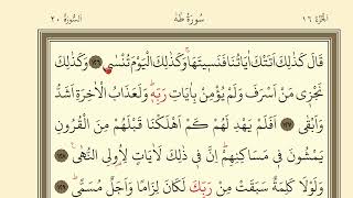 LESSON 320 OF THE QURAN | SURAH TAHA 126-135 | QURAN PAGE 320 #quranlessons #quran