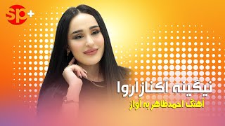 Madina Aknazarova Ay Jan Man اجرای آهنگ احمدظاهر توسط نیگینه اکنازاروا