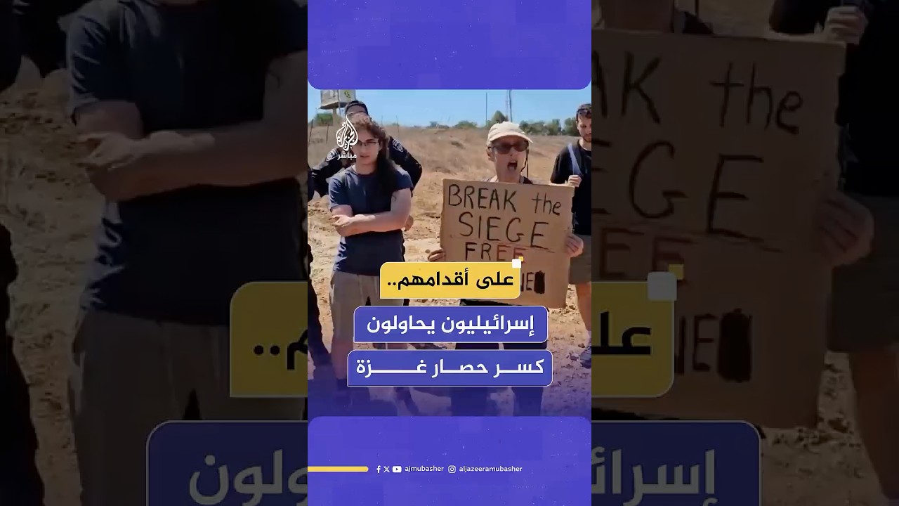 اعتقال ناشطين إسرائيليين في سديروت خلال مسيرهم نحو غزة في محاولة لكسر الحصار
