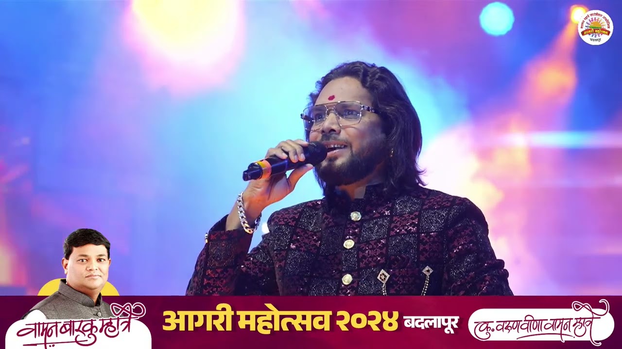 Ajay Gaikvad Performance || 🔴आगरी महोत्सव २०२४ बदलापूर । वामन म्हात्रे फाऊंडेशन आयोजित