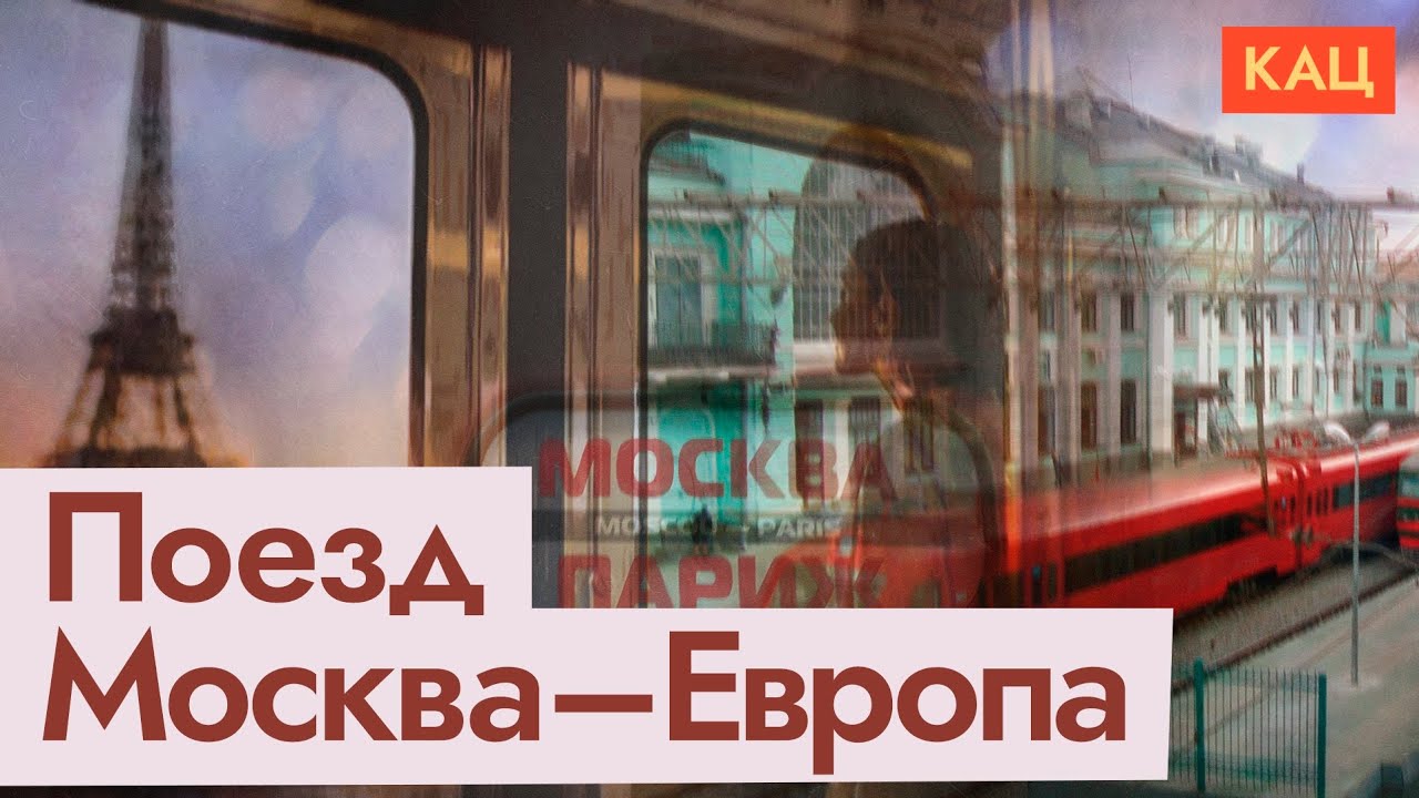 Из России в Европу по рельсам | Почему нам не хватает этих поездов (English subtitles)