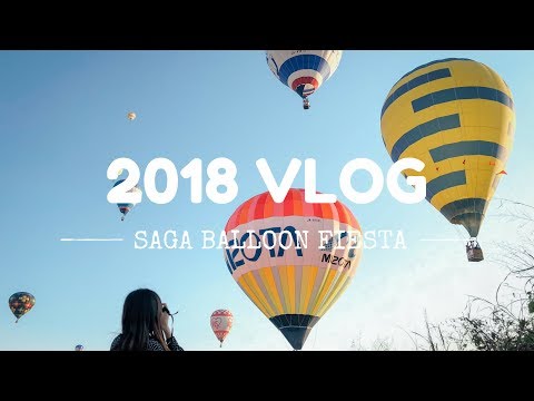 【VLOG】2018佐賀國際熱氣球節（佐賀インターナショナルバルーンフェスタ）