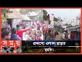          kishoreganj news  somoy tv