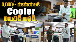 అత తకకవ ధరల Coolers తవరపడడ.. Sanyoo Studios