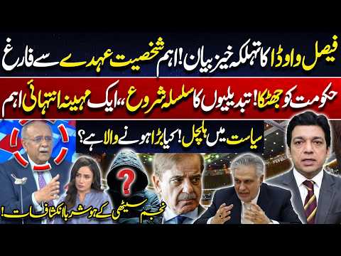 Faisal Vawda’s Explosive Statement | Govt Under Pressure? Political Turmoil in Pakistan? Najam Sethi