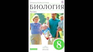 § 11 Скелет человека. Осевой скелет.