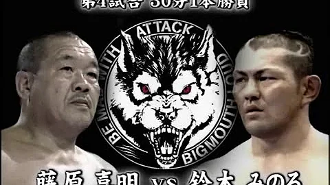BML - Minoru Suzuki vs Yoshiaki Fujiwara