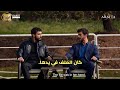 مسلسل الأعراف الحلقة 15 اعلان 3 الرسمي مترجم للعربيه 