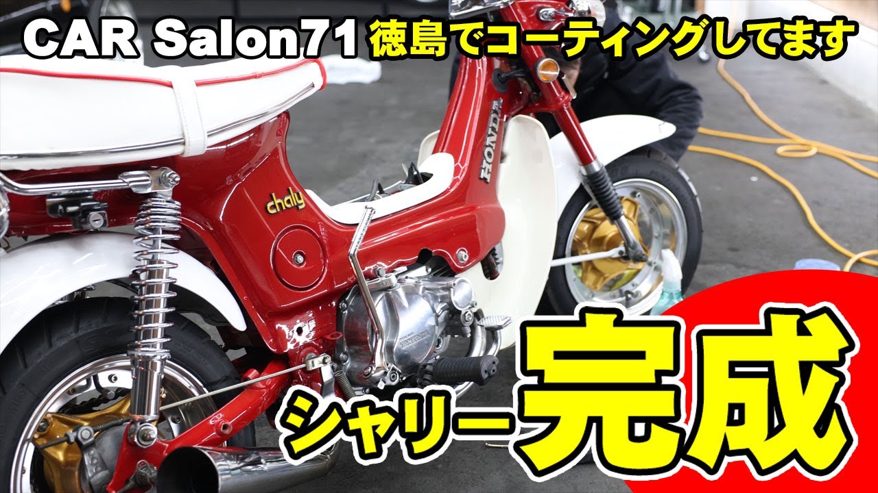 シャリータイヤ (話し来まりました) maxresdefault.jpg