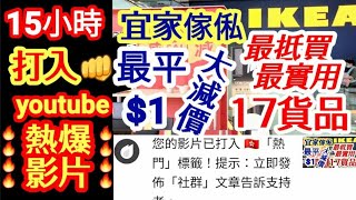 無須煩惱😂睇完先去行宜家😃👁️減減減📣💰💵冇諗過買冇諗過要換😜睇過都吸引住 👀唔好錯過🎯平到➖蚊🈶️交易😅廚具 水喉 燈飾 床上 衣服用品 餐枱 餐具 椅 梳化 床 兒童 櫃寵物用品🤝開心分享俾朋友