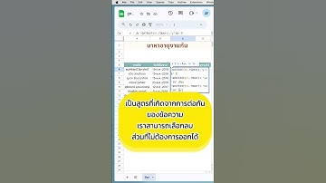 สูตรหาอายุงาน #googlesheets #googlesheetstips