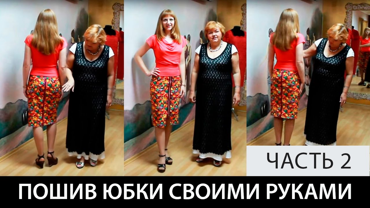 Пошив юбки своими руками фото