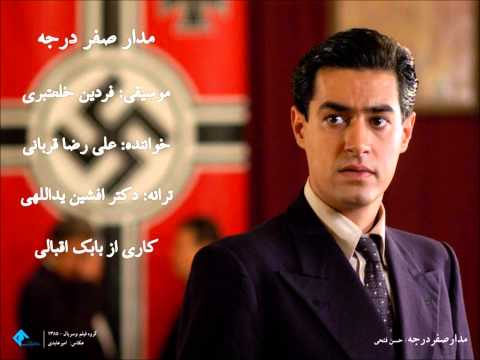 تیتراژ مدار صفر درجه     