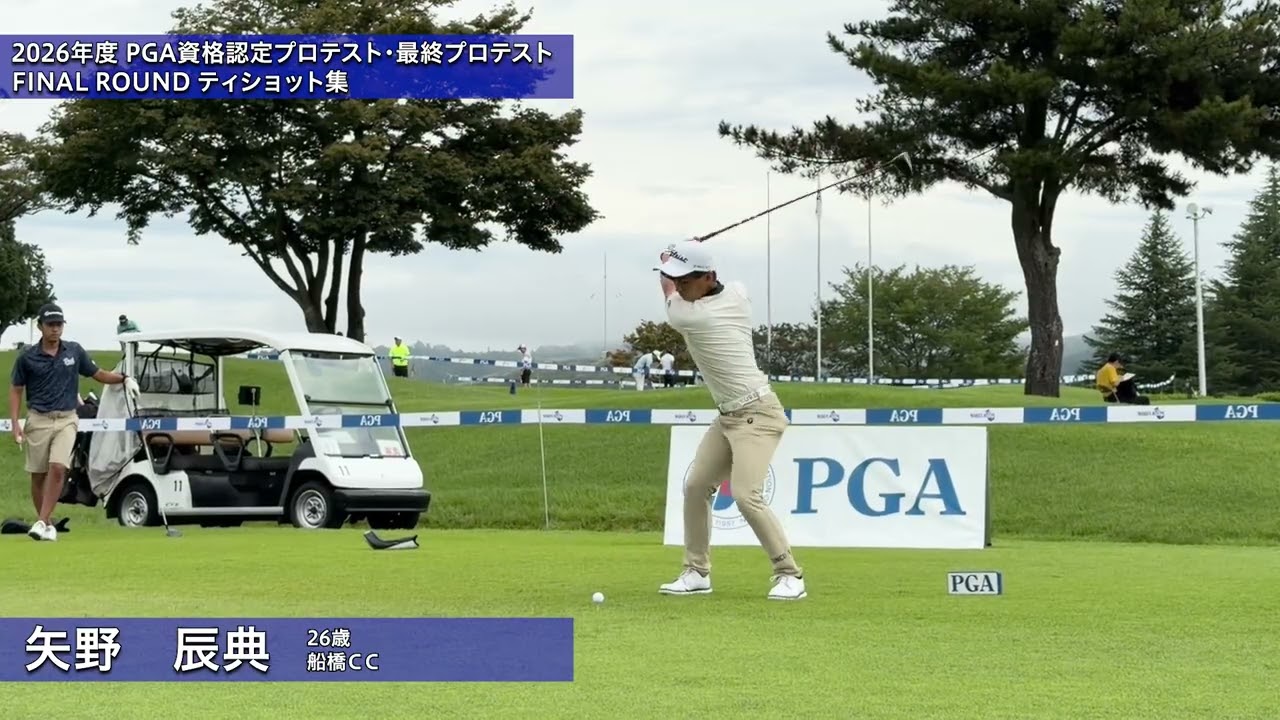 2026女子ゴルフプロテスト