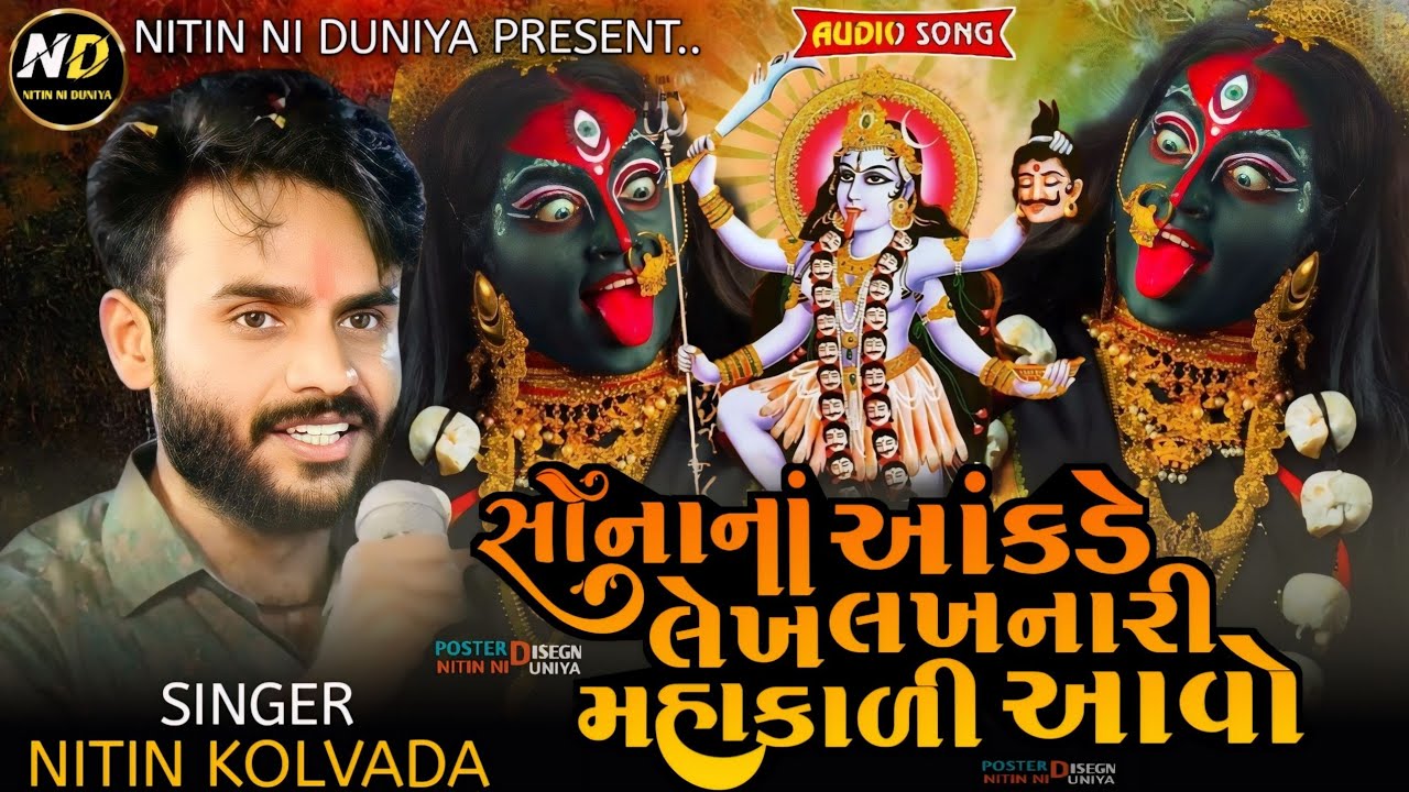 Mahakali Maa No Alap || Nitin Kolvada Mahakali Maa Alap || New Regadi Mahakali