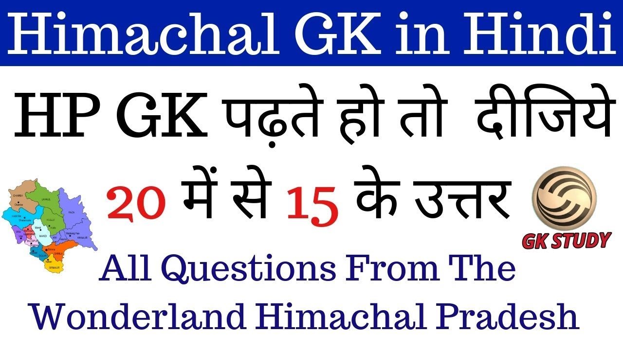 Hp Gk In Hindi Important Hp Gk Questions Gk Study Youtube