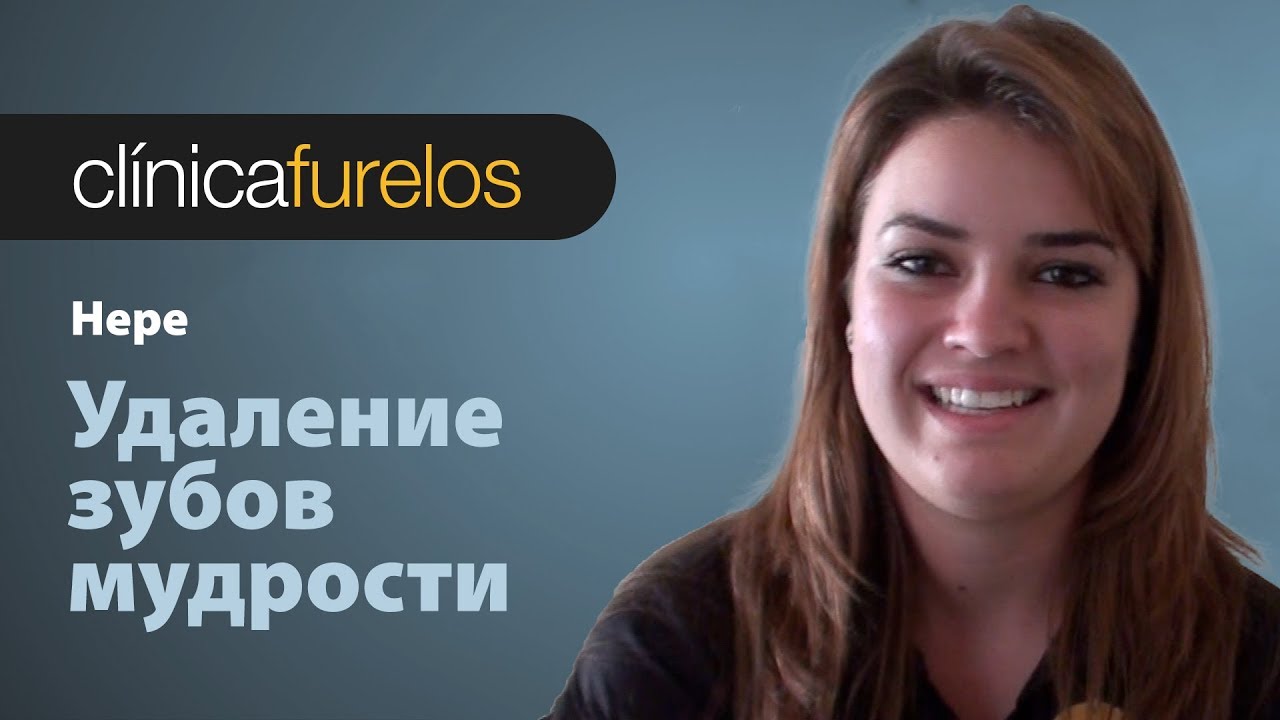 Нере. Удаление зубов мудрости. facial mask