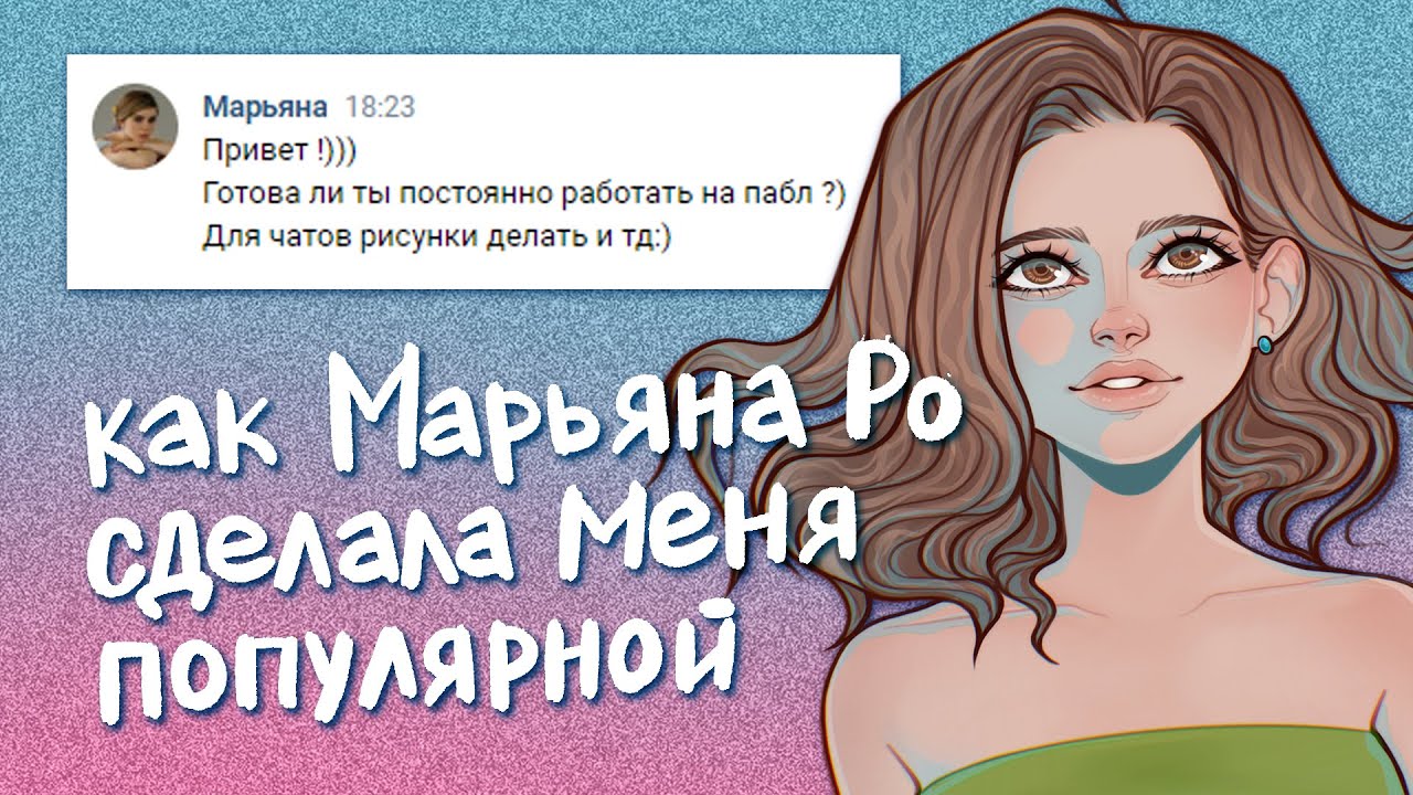 как я работала художником в группе Марьяны Ро 🤫 - YouTube