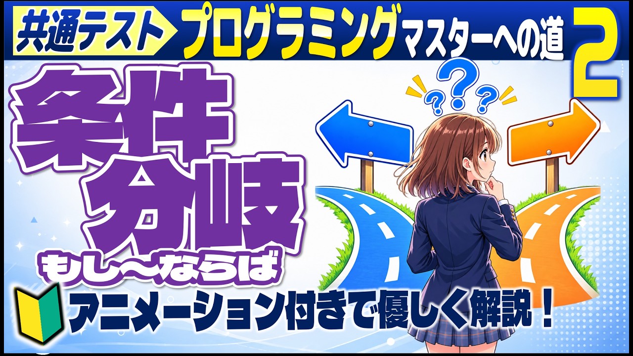 第2回 条件分岐