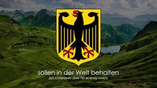 Немецкая национальная песня - \